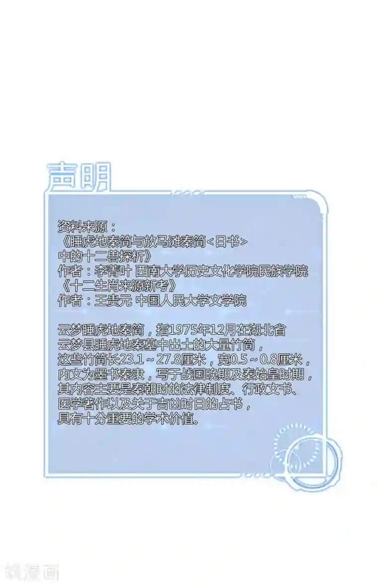 挑战者还是空想家第25话 十二生肖为何有龙