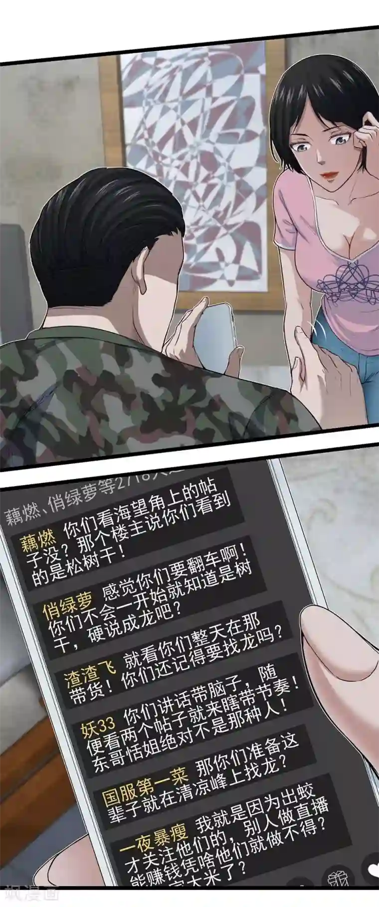 挑战者还是空想家第26话 谁在说谎？