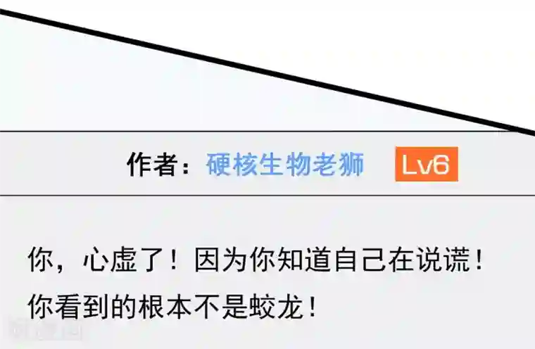 挑战者还是空想家第26话 谁在说谎？