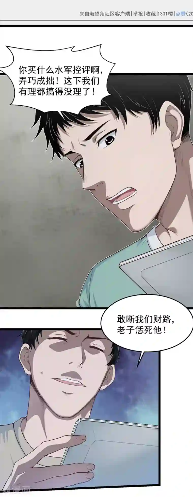 挑战者还是空想家第26话 谁在说谎？