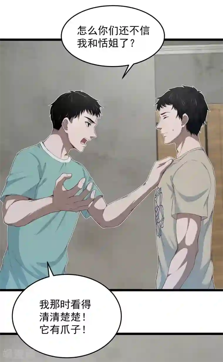 挑战者还是空想家第26话 谁在说谎？