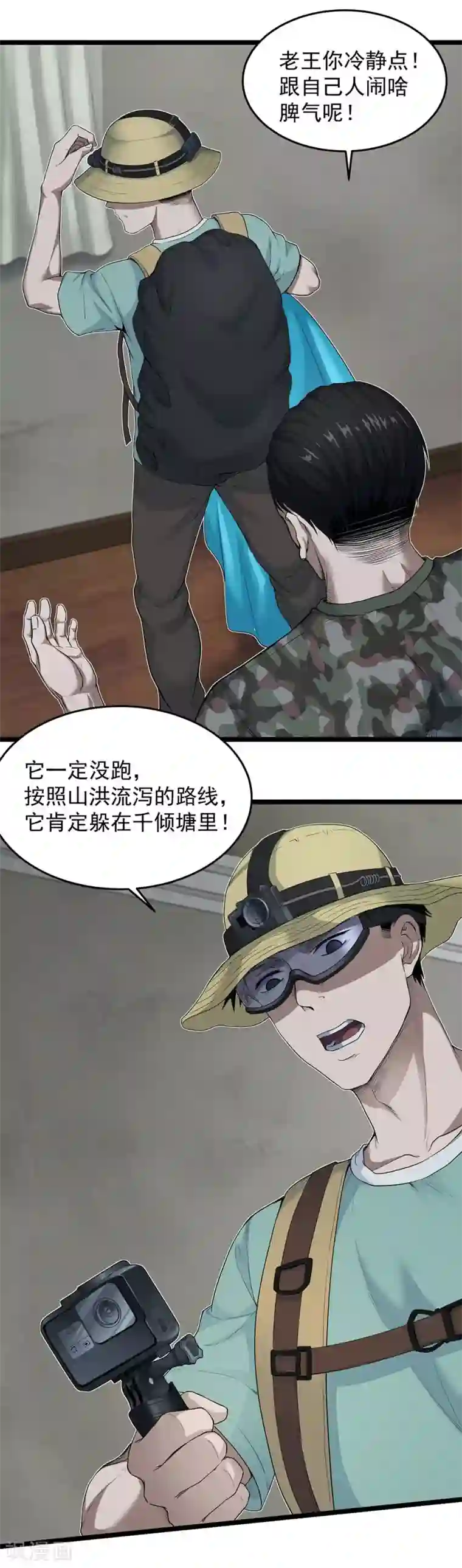 挑战者还是空想家第26话 谁在说谎？