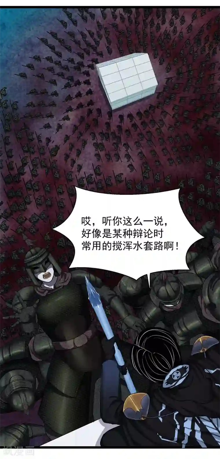 挑战者还是空想家第27话 红鲱鱼谬误