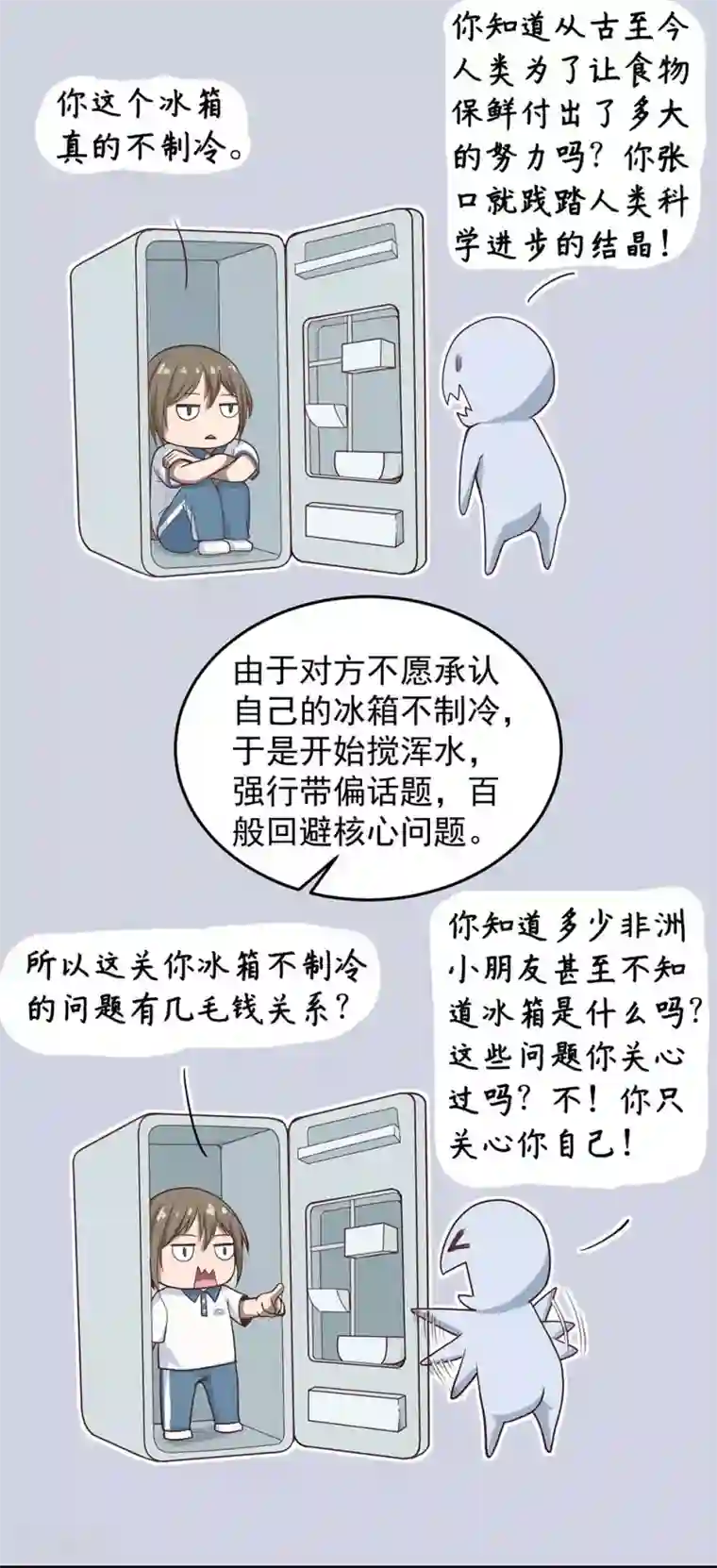 挑战者还是空想家第27话 红鲱鱼谬误