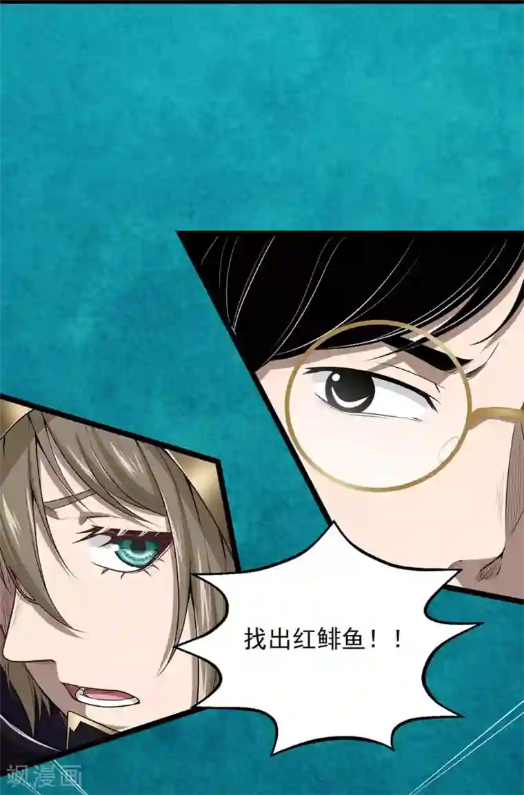 挑战者还是空想家第27话 红鲱鱼谬误