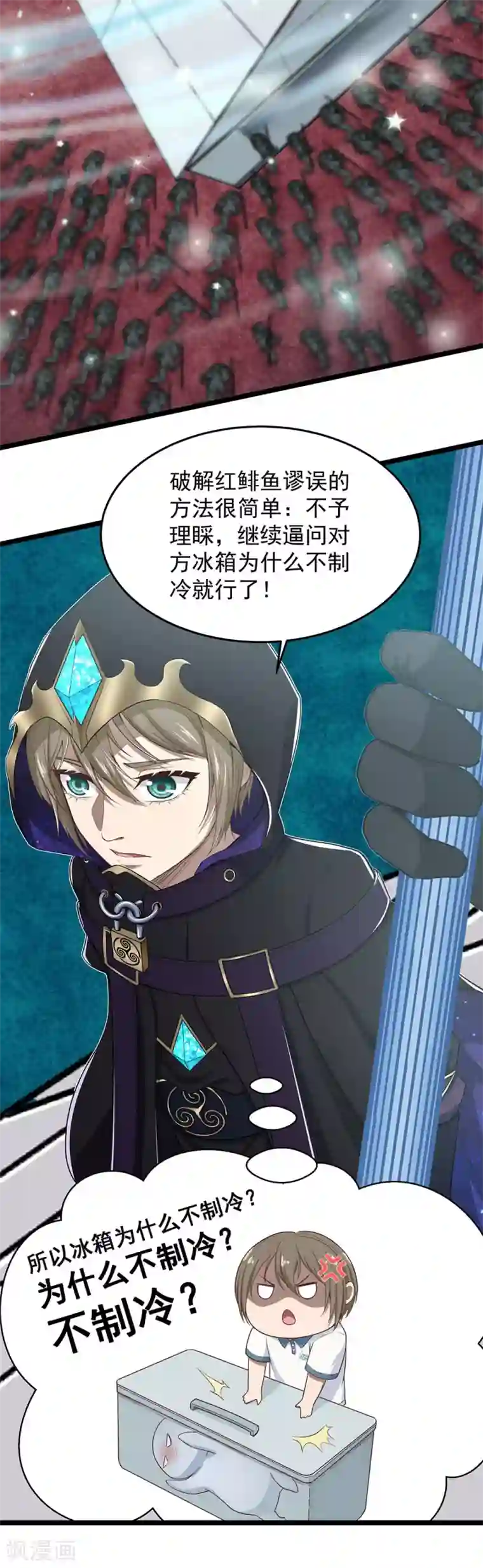 挑战者还是空想家第27话 红鲱鱼谬误