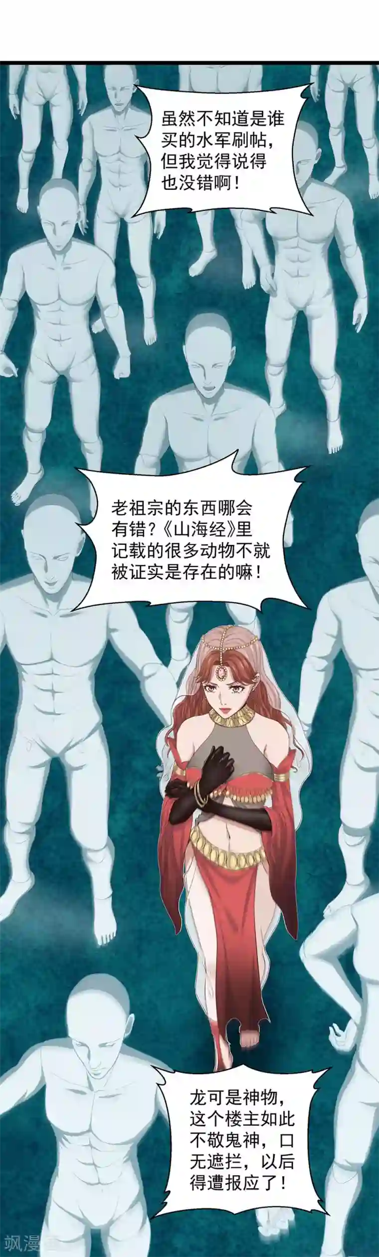 挑战者还是空想家第27话 红鲱鱼谬误