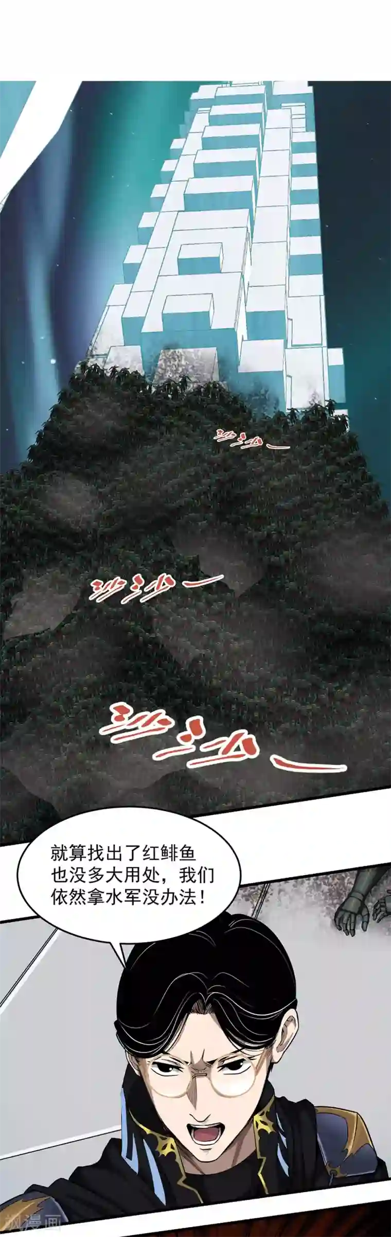 挑战者还是空想家第27话 红鲱鱼谬误