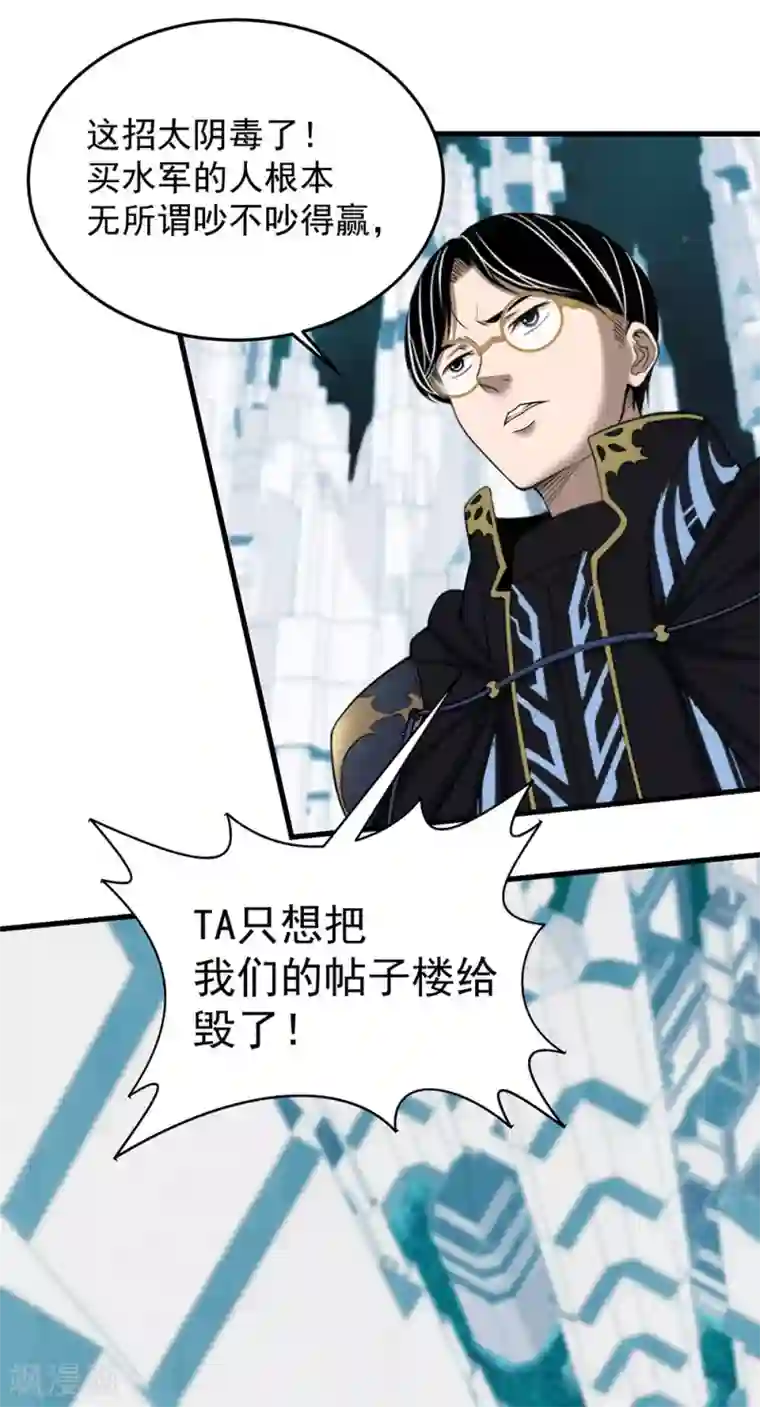 挑战者还是空想家第27话 红鲱鱼谬误