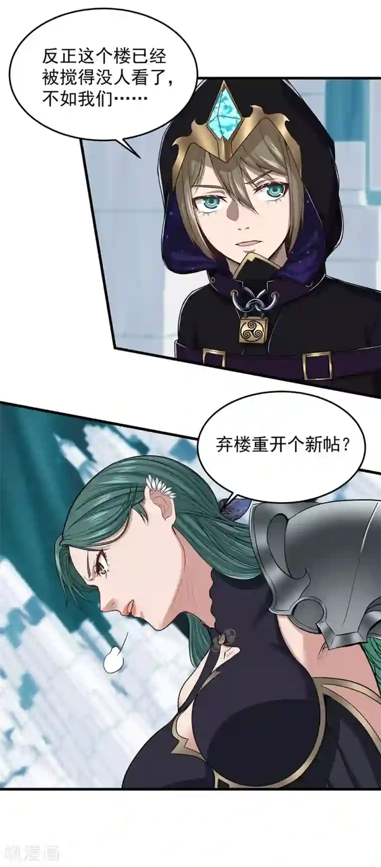 挑战者还是空想家第27话 红鲱鱼谬误