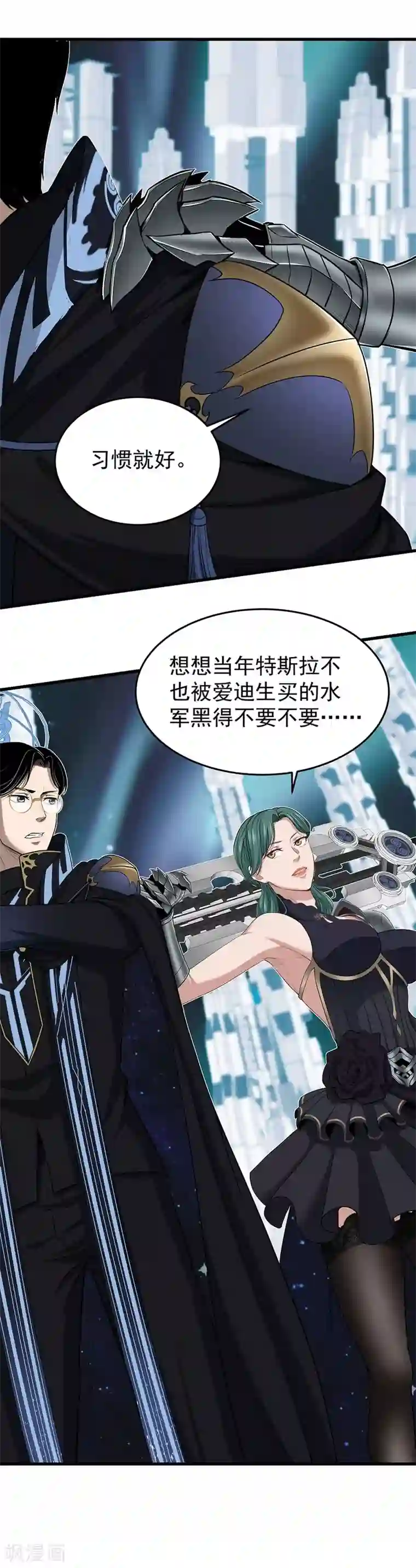 挑战者还是空想家第27话 红鲱鱼谬误