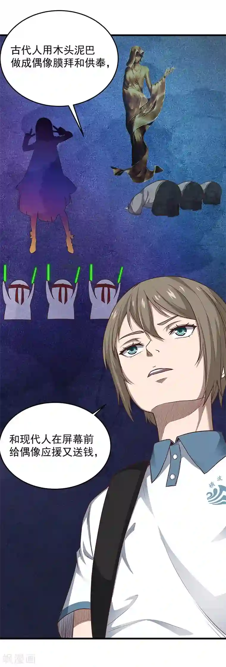 挑战者还是空想家第28话 偶像