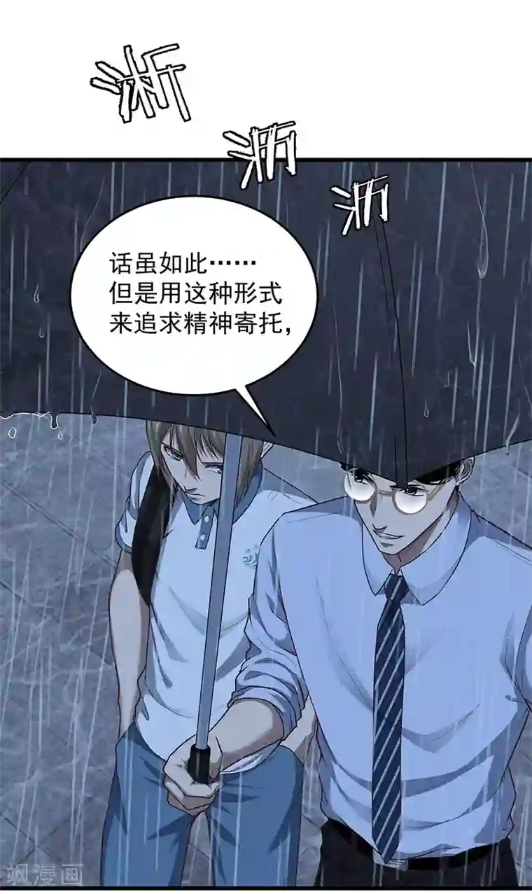 挑战者还是空想家第28话 偶像