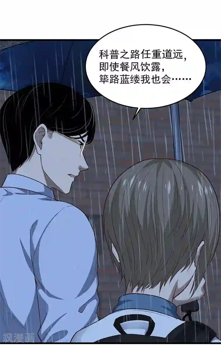 挑战者还是空想家第28话 偶像