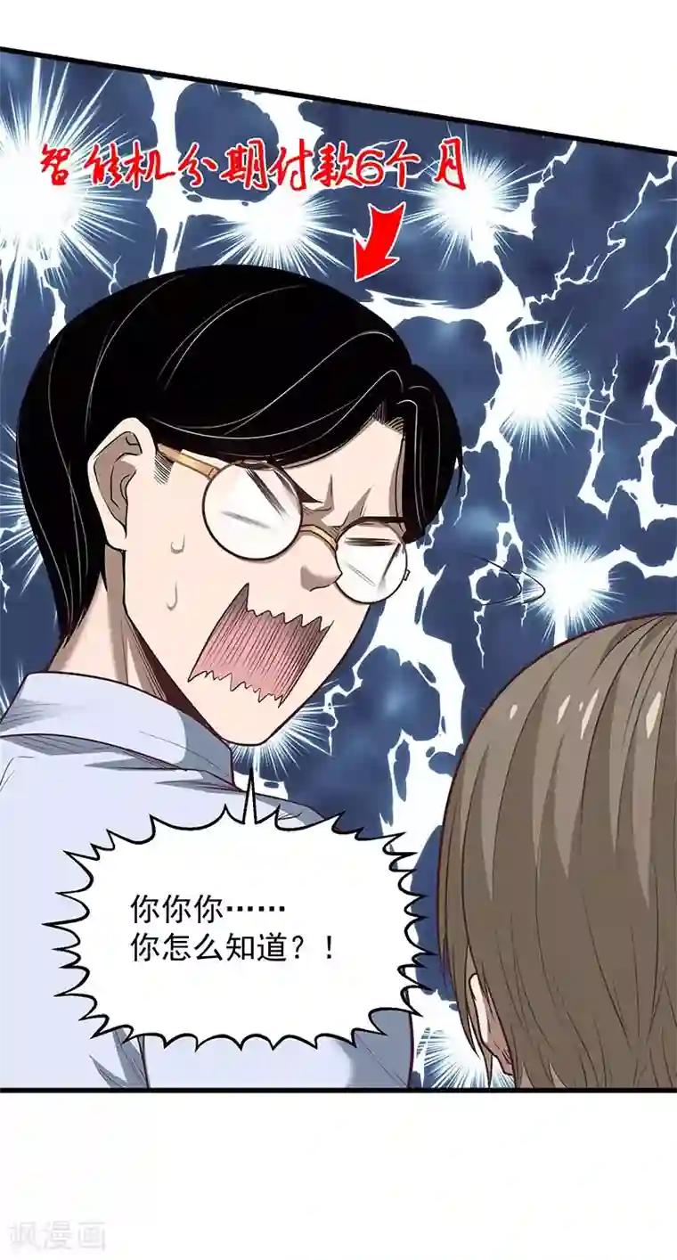 挑战者还是空想家第28话 偶像