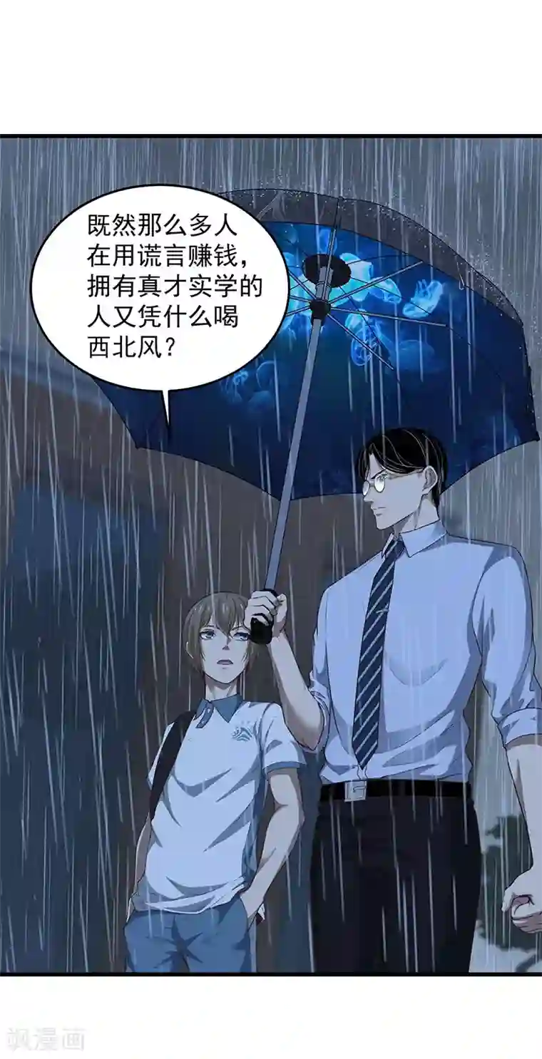 挑战者还是空想家第28话 偶像