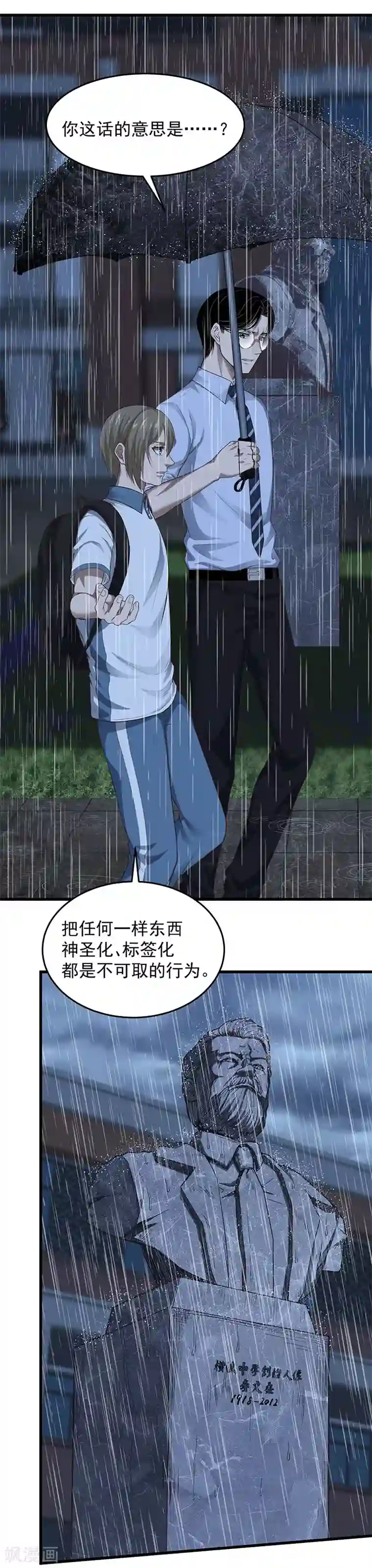 挑战者还是空想家第28话 偶像