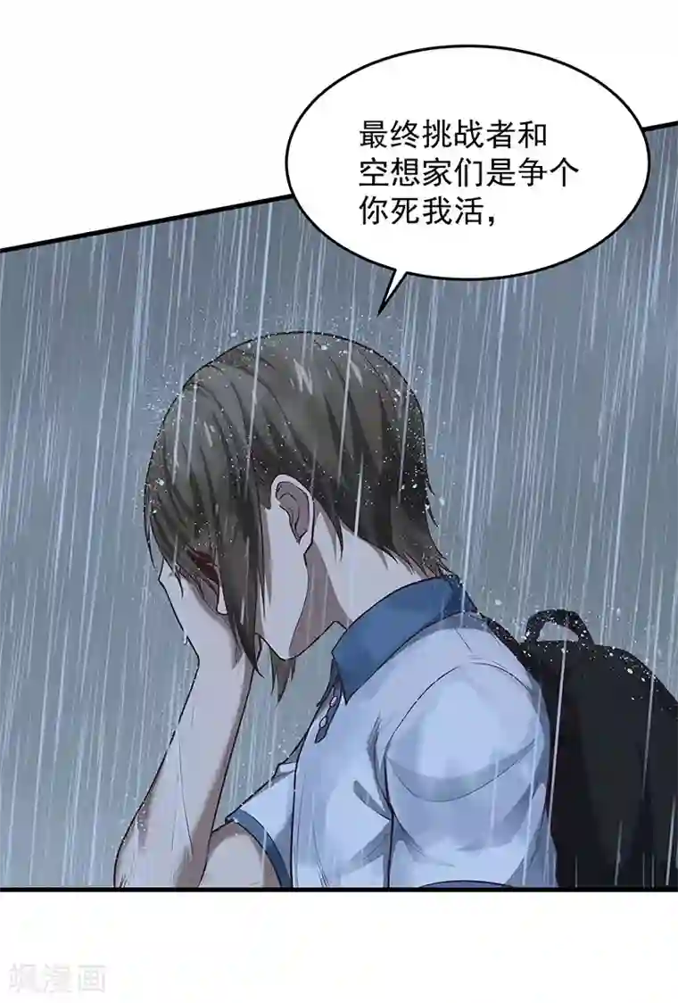 挑战者还是空想家第28话 偶像