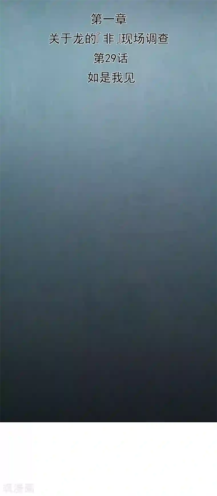 挑战者还是空想家第29话 如是我见