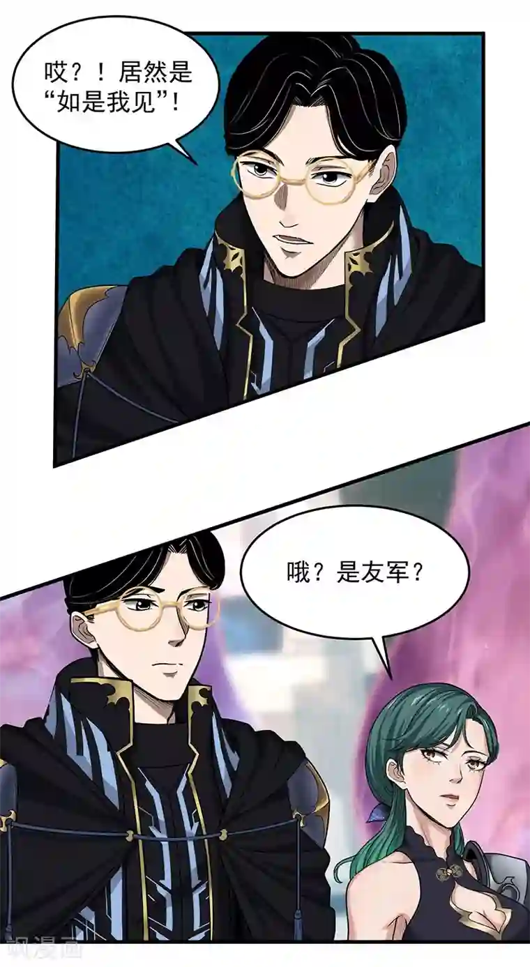 挑战者还是空想家第29话 如是我见