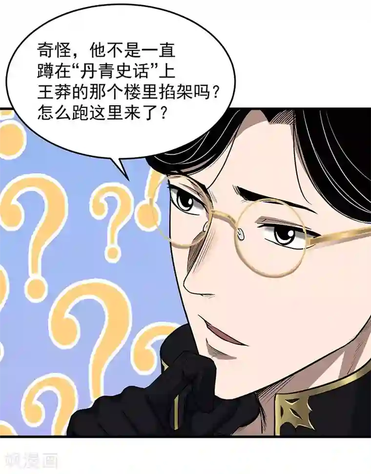 挑战者还是空想家第29话 如是我见