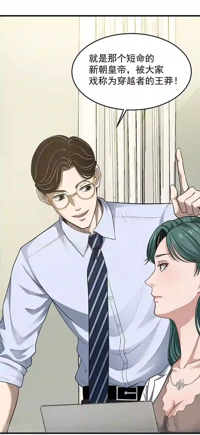 挑战者还是空想家第29话 如是我见