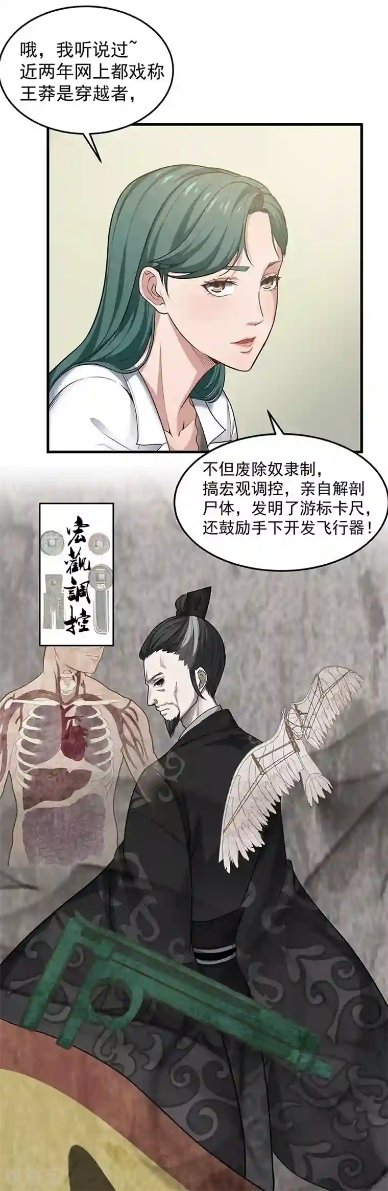 挑战者还是空想家第29话 如是我见