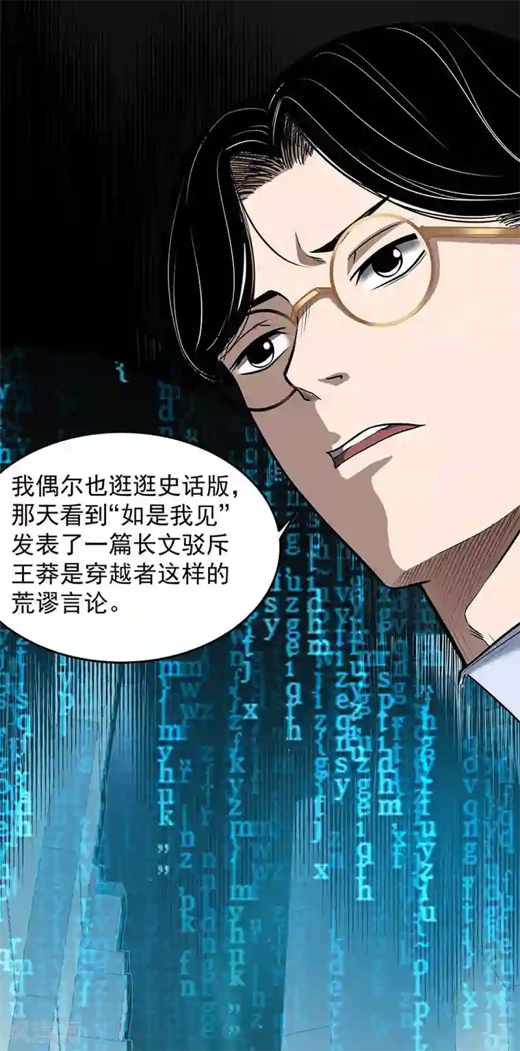 挑战者还是空想家第29话 如是我见