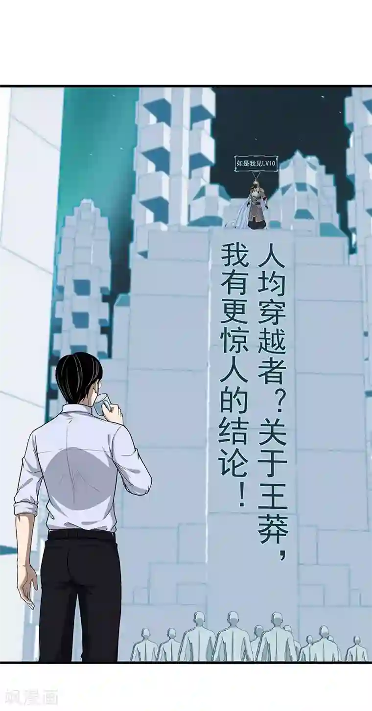 挑战者还是空想家第29话 如是我见