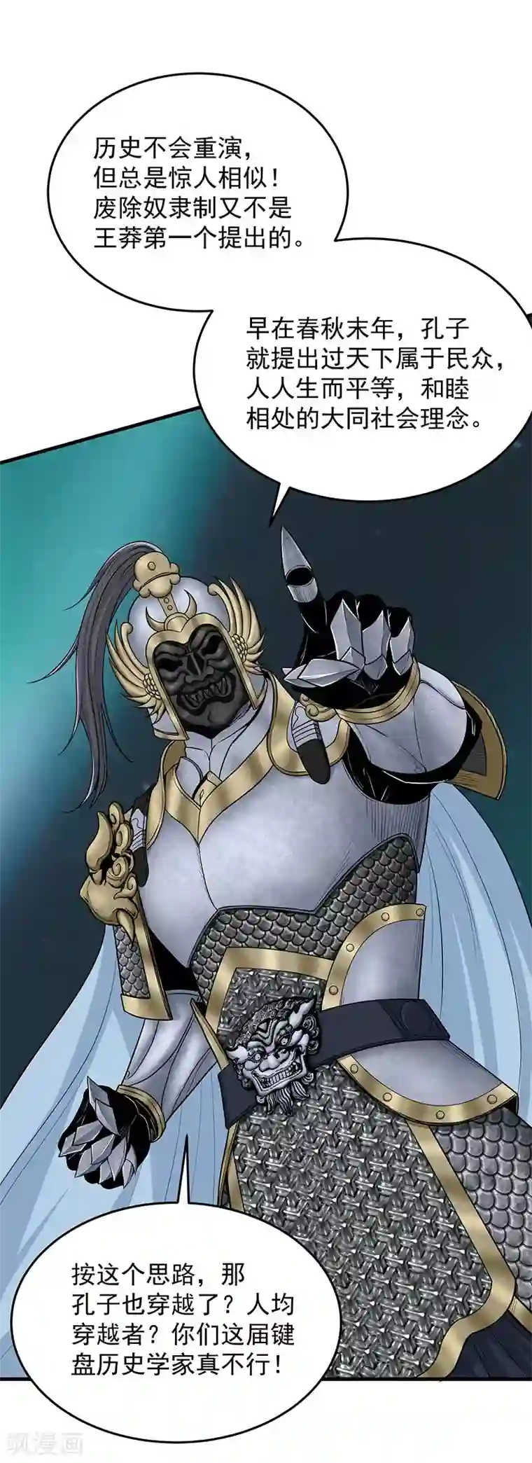 挑战者还是空想家第29话 如是我见