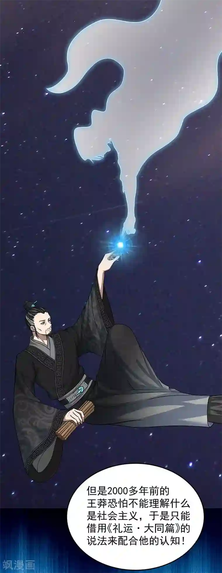 挑战者还是空想家第29话 如是我见