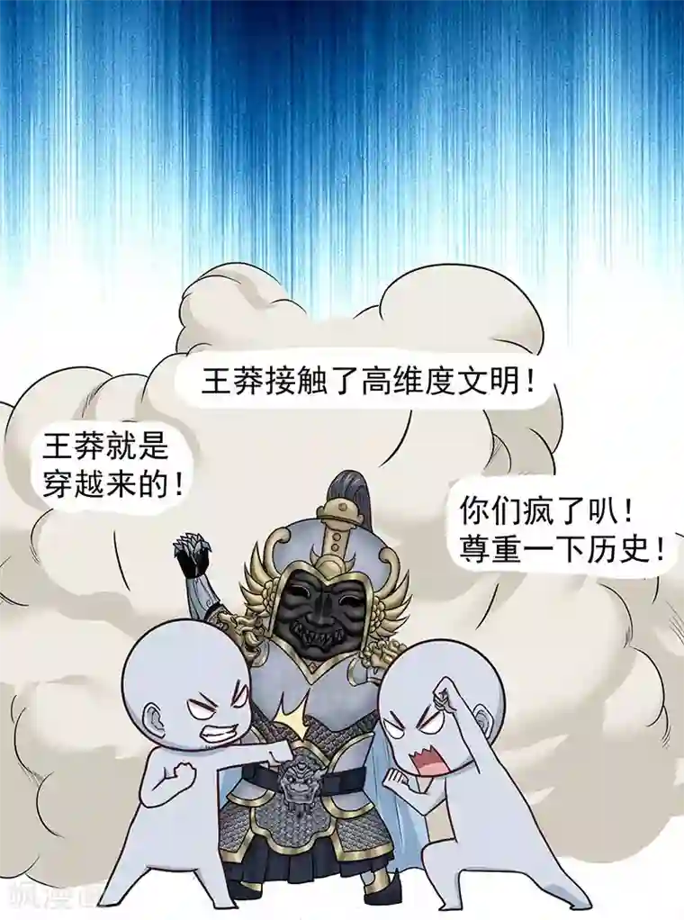 挑战者还是空想家第29话 如是我见