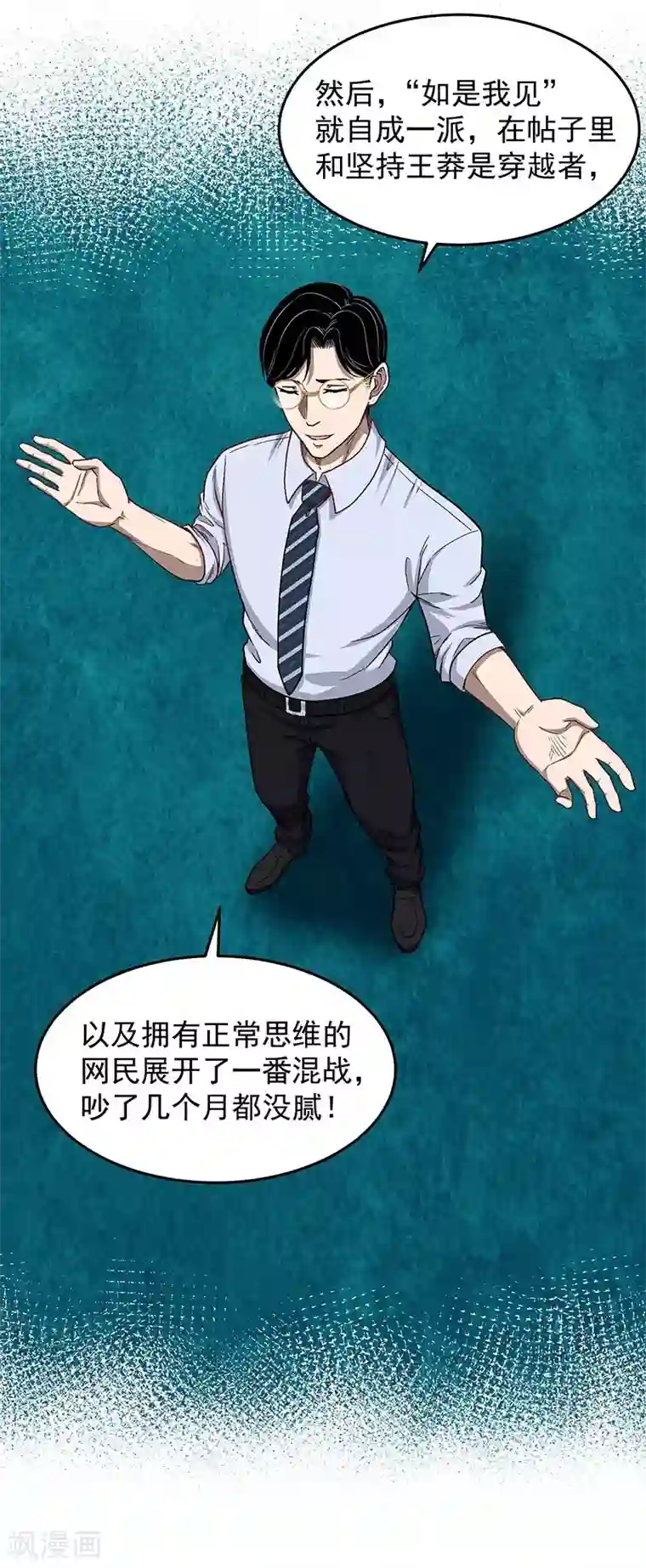 挑战者还是空想家第29话 如是我见