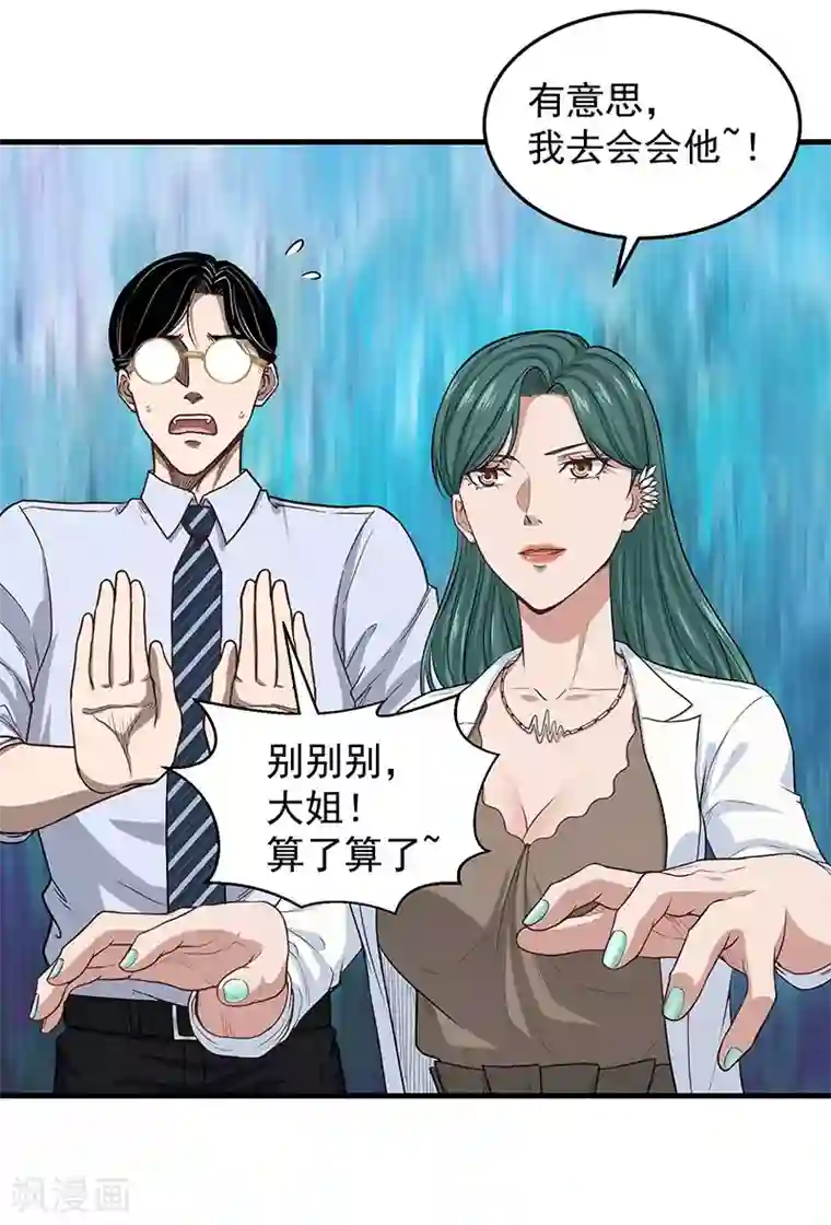 挑战者还是空想家第29话 如是我见