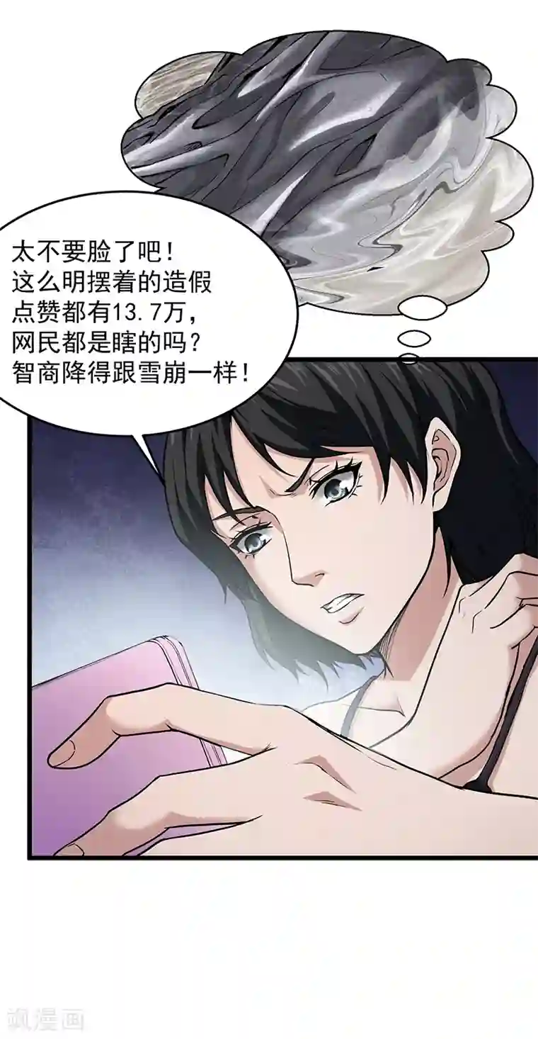 挑战者还是空想家第31话 记忆的七宗罪