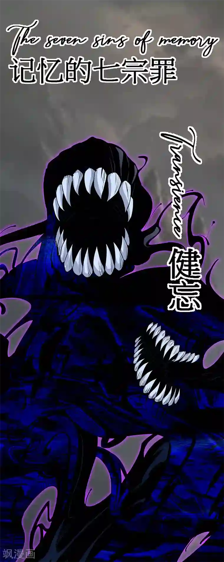 挑战者还是空想家第31话 记忆的七宗罪