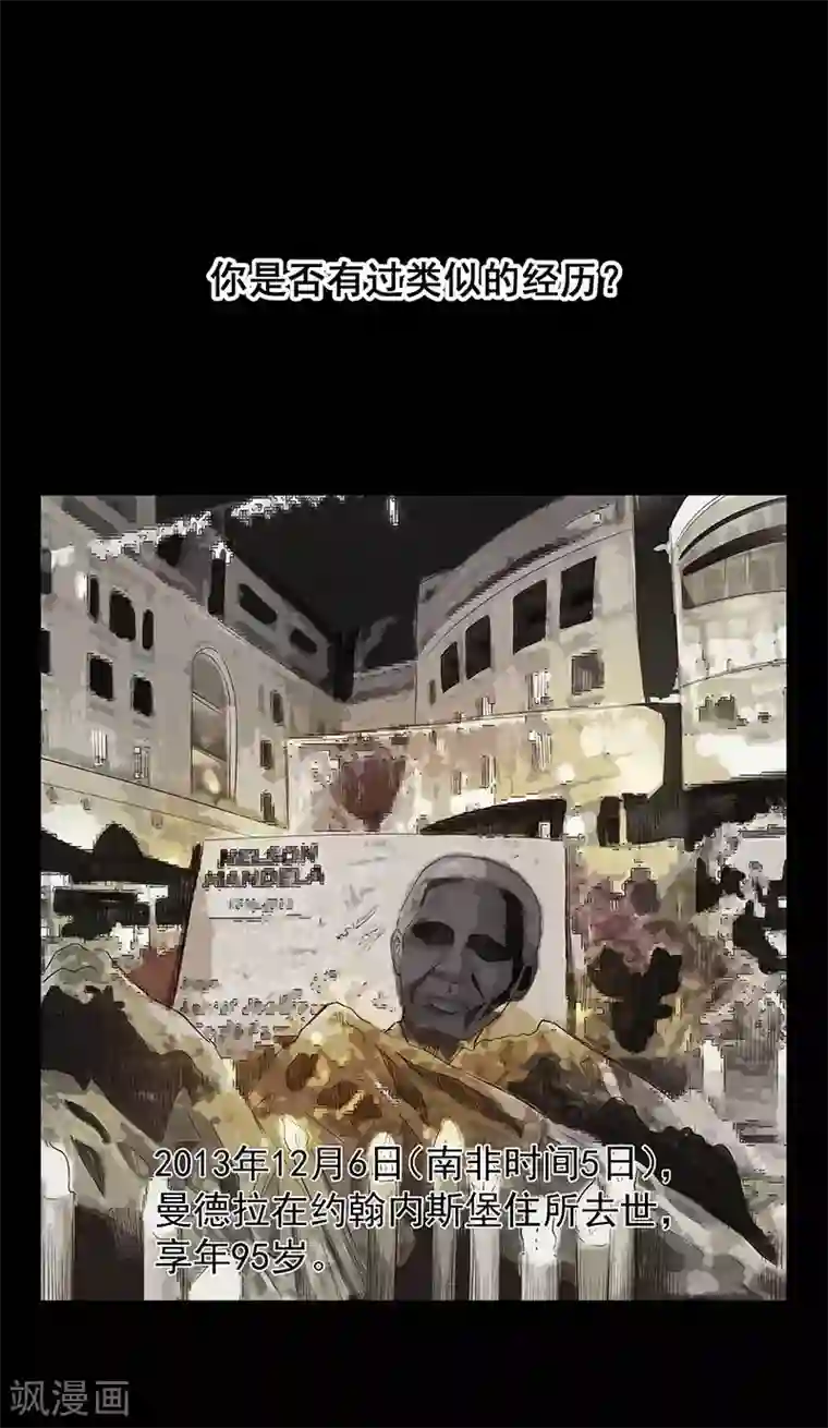 挑战者还是空想家第32话 曼德拉效应