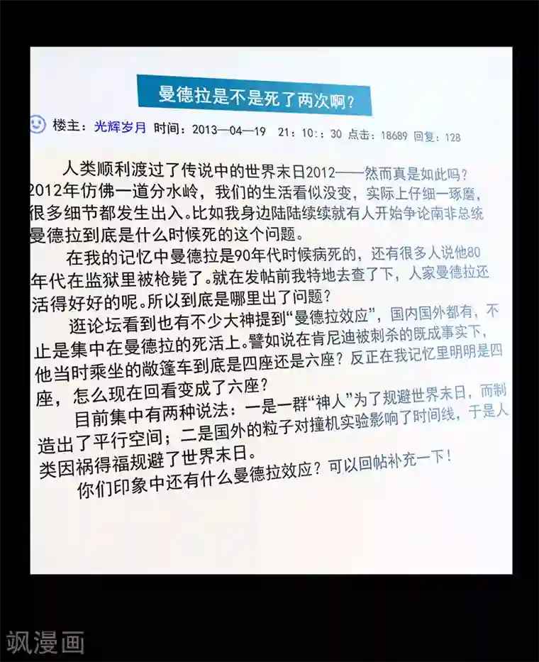 挑战者还是空想家第32话 曼德拉效应