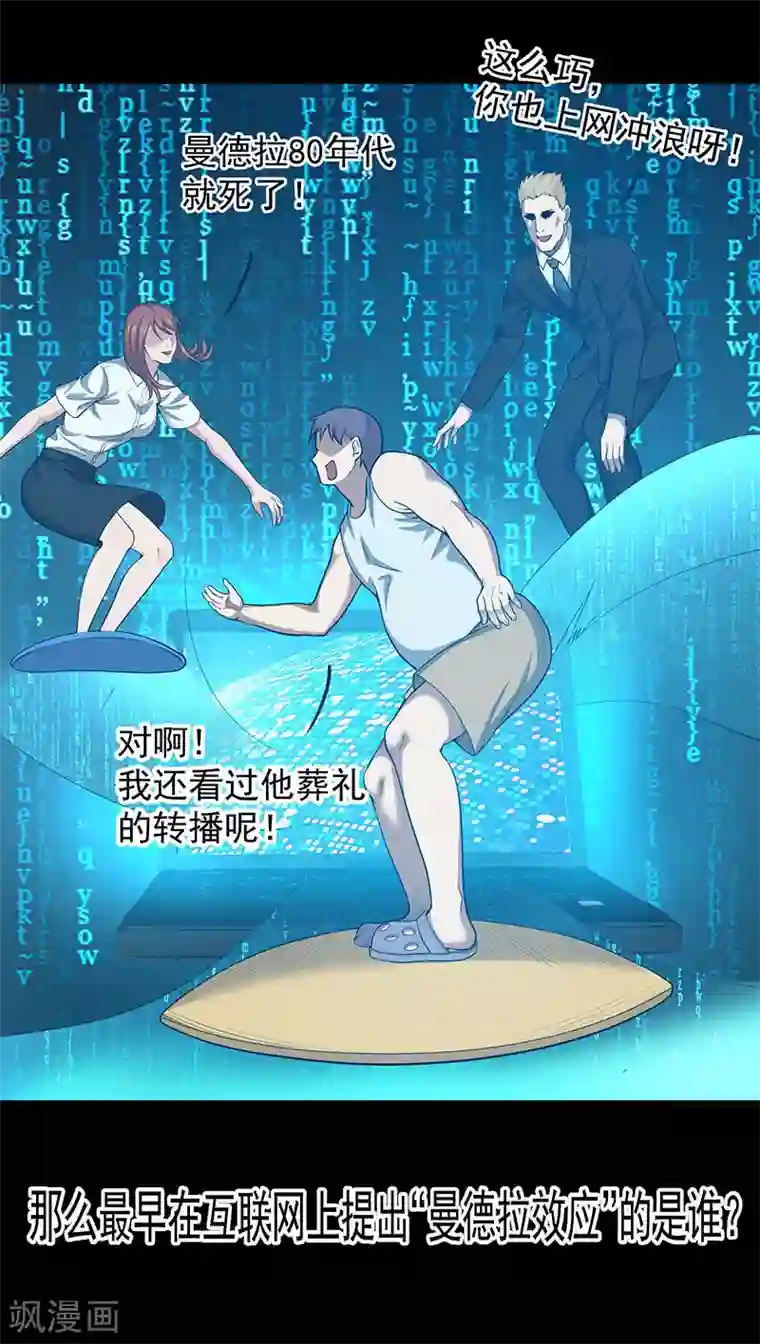 挑战者还是空想家第32话 曼德拉效应