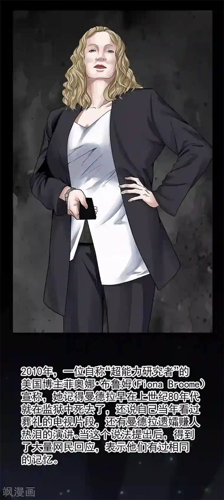 挑战者还是空想家第32话 曼德拉效应