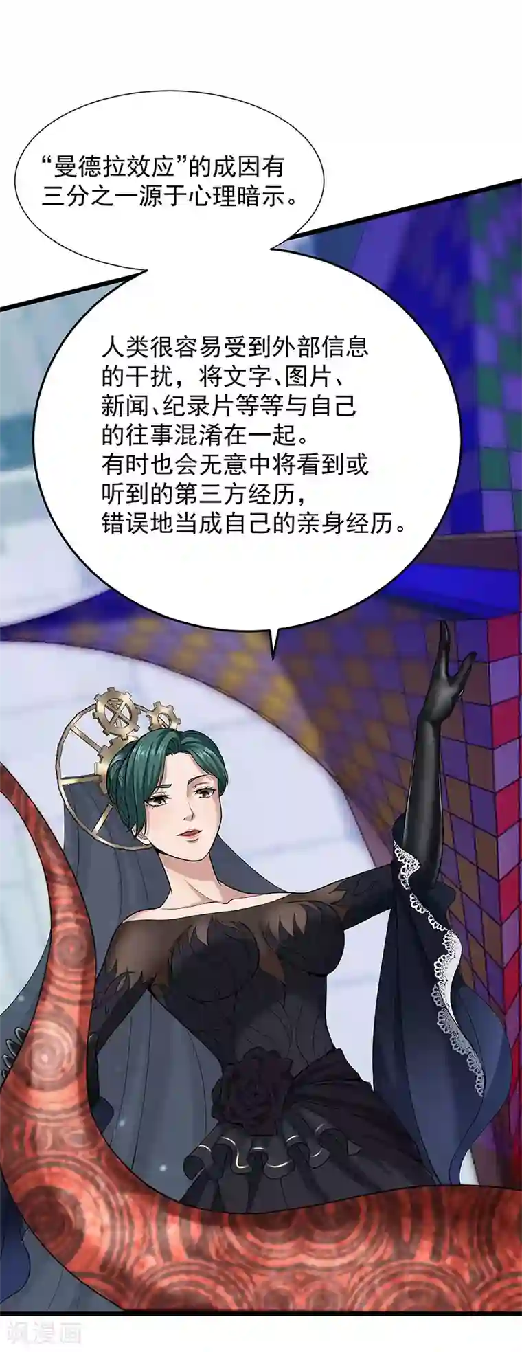 挑战者还是空想家第32话 曼德拉效应