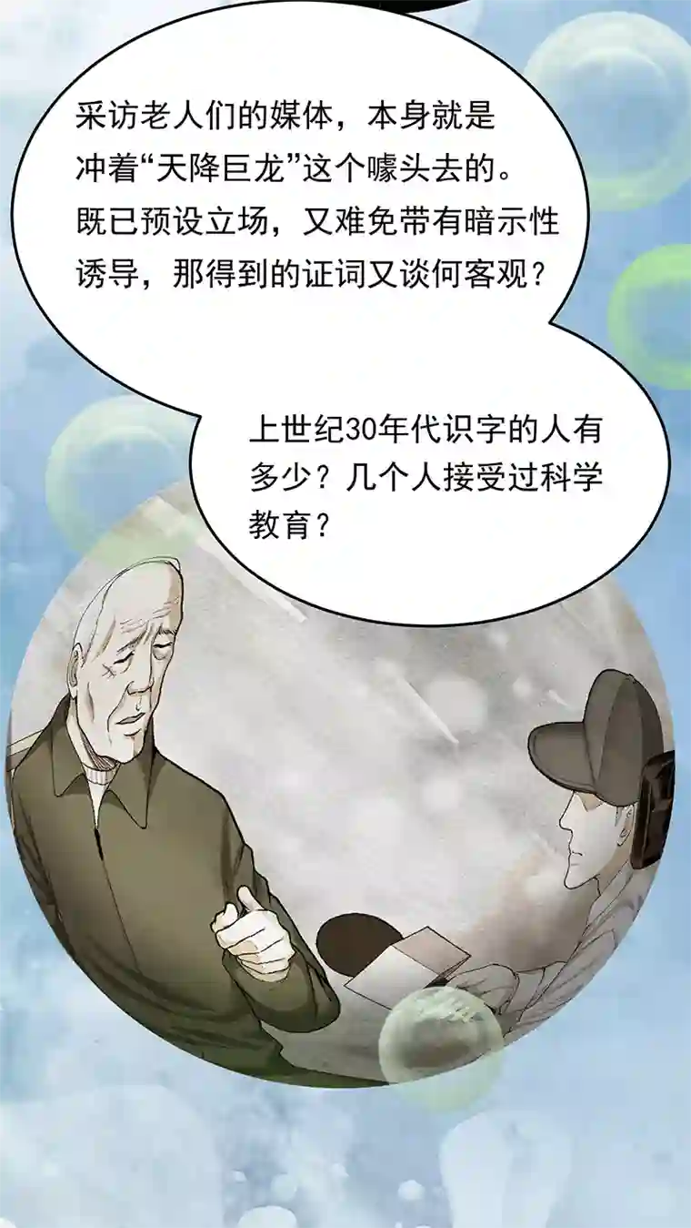 挑战者还是空想家第33话 三停九似