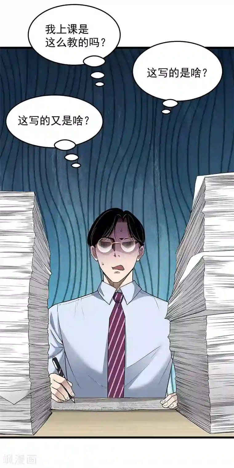 挑战者还是空想家第34话 告白