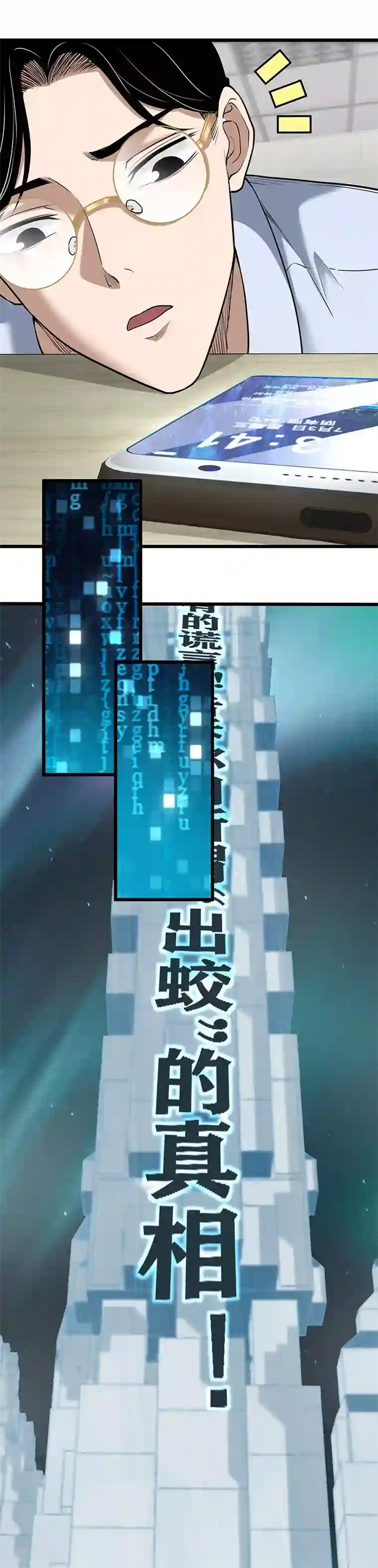 挑战者还是空想家第34话 告白