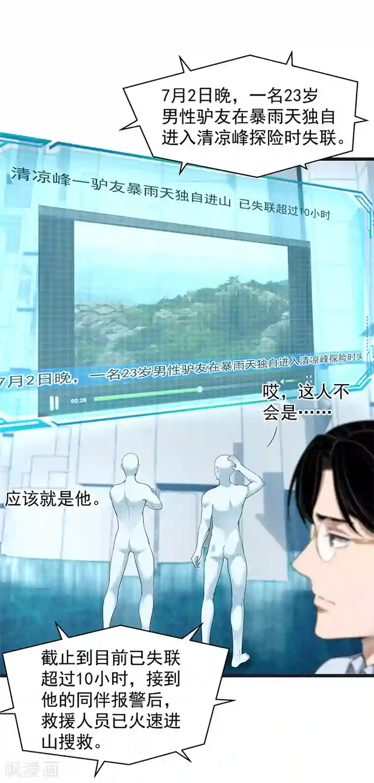 挑战者还是空想家第34话 告白