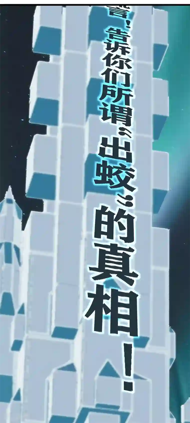 挑战者还是空想家第34话 告白