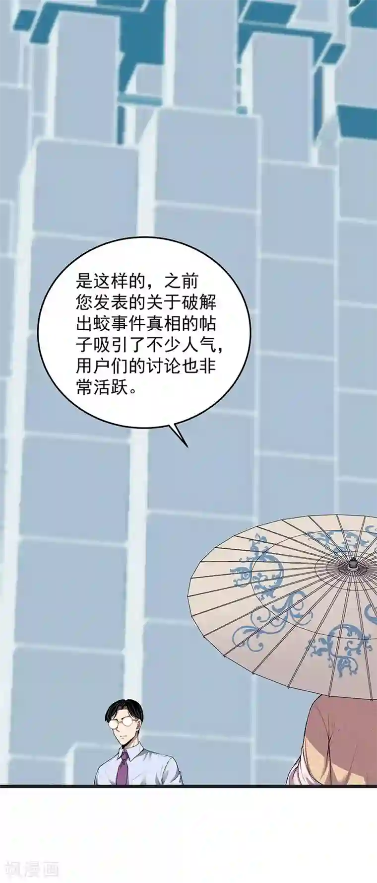 挑战者还是空想家第34话 告白