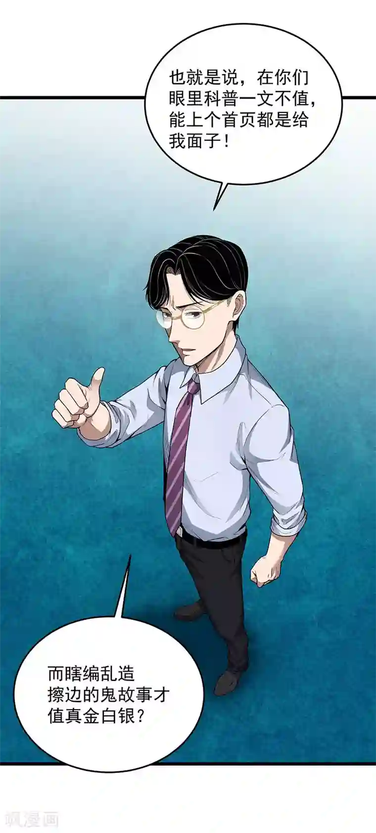 挑战者还是空想家第34话 告白