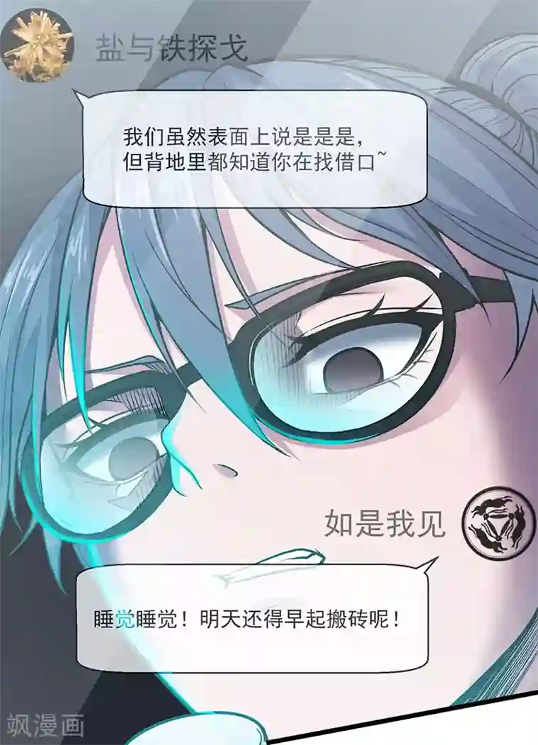 挑战者还是空想家第34话 告白