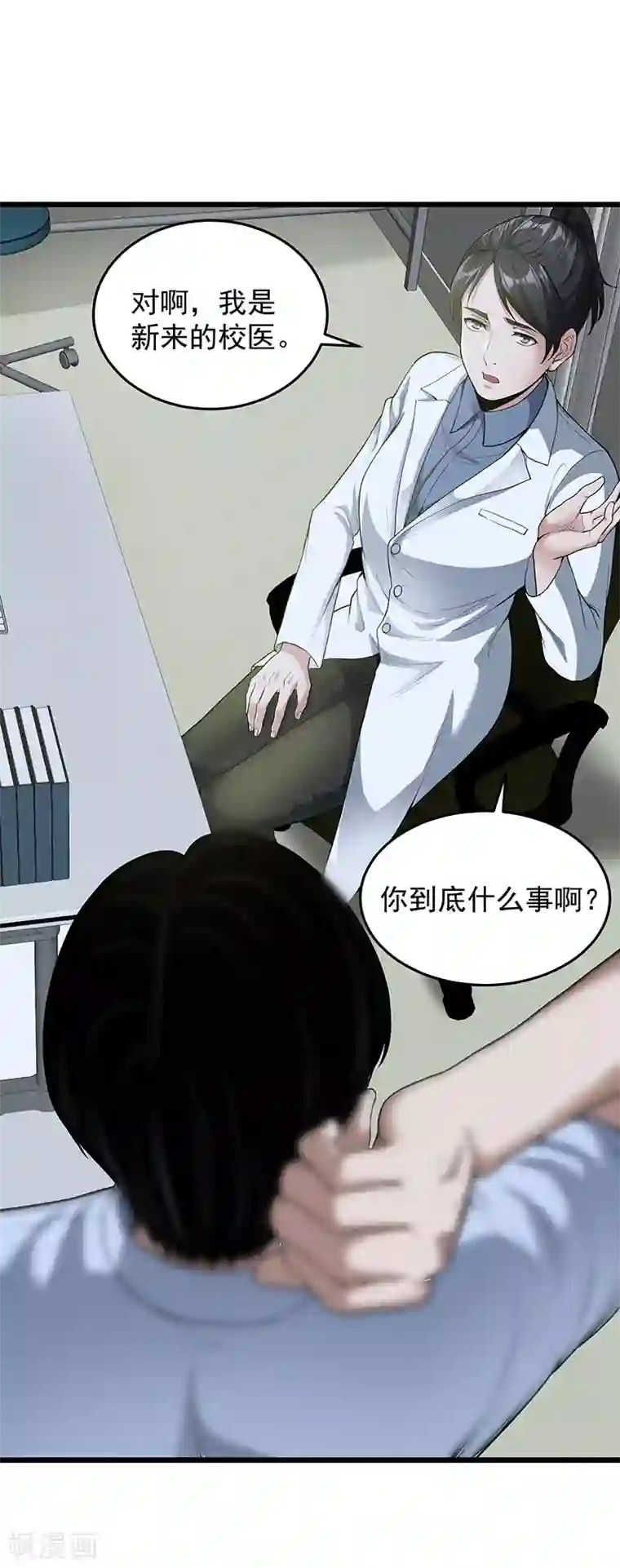 挑战者还是空想家第34话 告白